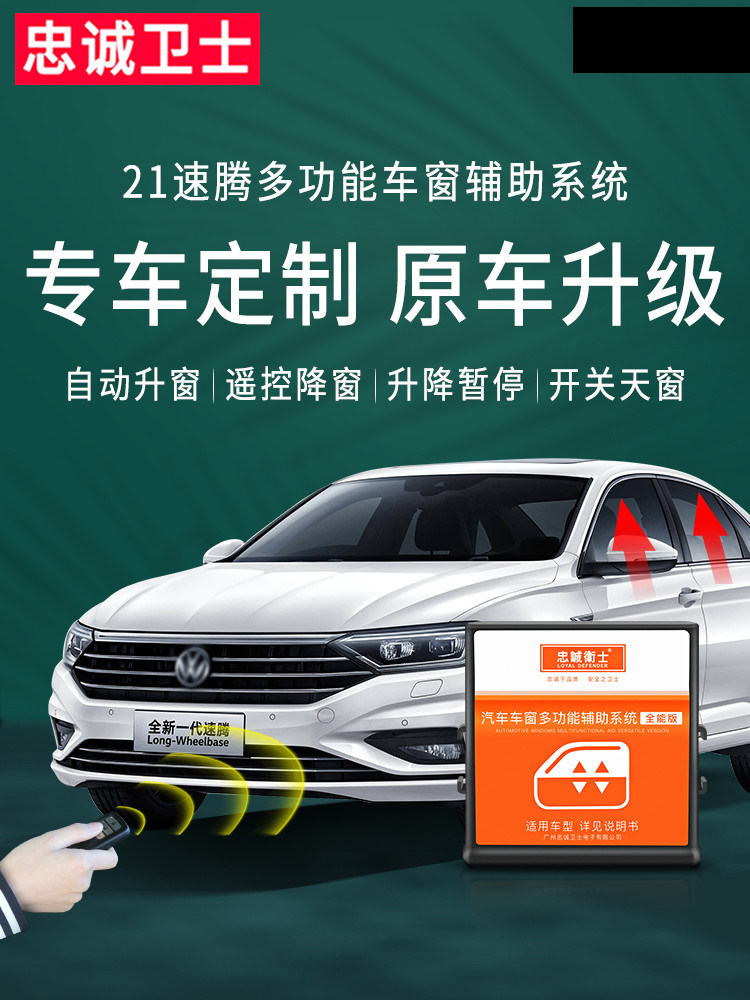 忠诚卫士 21款大众宝来高尔夫速腾朗逸plus自动升窗obd一键升降窗