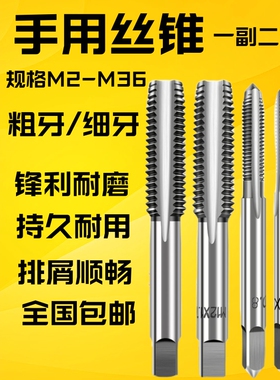 手用丝锥粗牙细牙丝攻手动套装螺纹攻丝工具二支装三支装一付M3M4