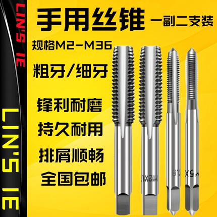 手用丝锥粗牙细牙丝攻手动套装螺纹攻丝工具二支装三支装一付M3M4