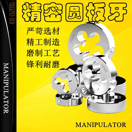 圆板牙细牙手动螺纹套丝机M1M2M3M4M5M6M8M10M12M14M20可非标定做