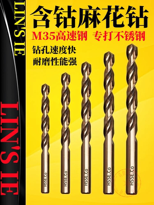 不锈钢钻头含钴高速钢麻花钻