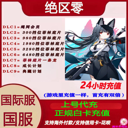 绝区零官服国际服充值648菲林底片绳网会员 Zenless Zone Zero
