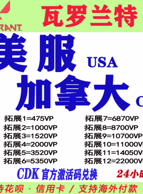 valorant瓦罗兰特美服加拿大服加服点券CDK充值USA美国北美CAN