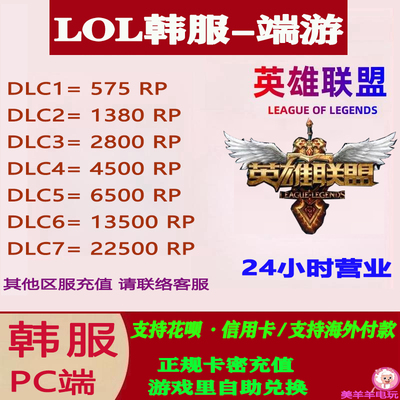 英雄联盟国际服PC端游韩服拳头点券联盟币RP充值韩国