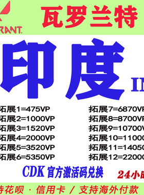 valorant瓦罗兰特代充印度服 IND 点券VP充值 CDK