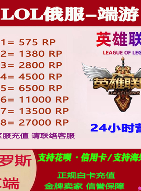 LOL英雄联盟国际服PC端游俄罗斯服拳头点券联盟币RP充值俄服