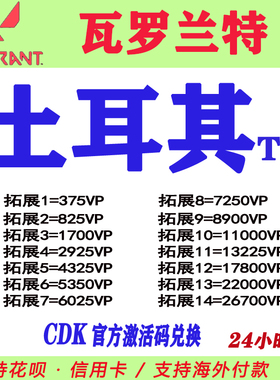 valorant瓦罗兰特代充土耳其点券充值CDK土区充值卡瓦洛兰特TUR