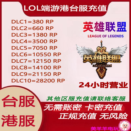 LOL英雄联盟国际服端游台服台区港服充值卡密自充点券储值联盟币