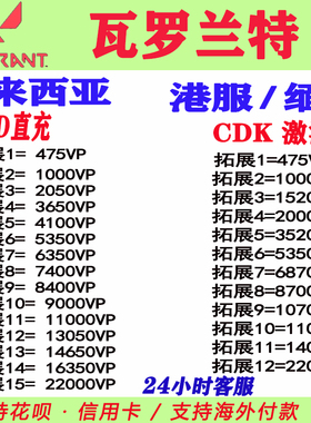 valorant瓦罗兰特港服港区马来西亚服缅甸服点券充值