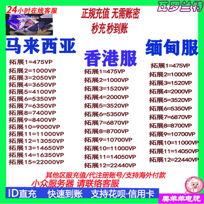 valorant瓦罗兰特港服港区马来西亚服缅甸服点券充值