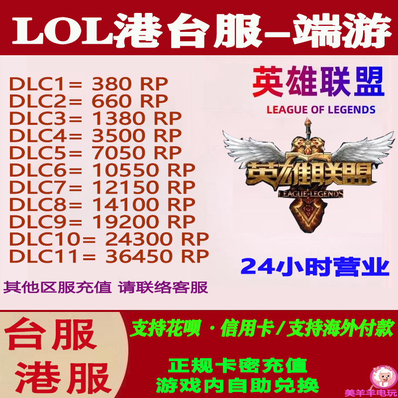 LOL英雄联盟国际服端游台服台STEAM