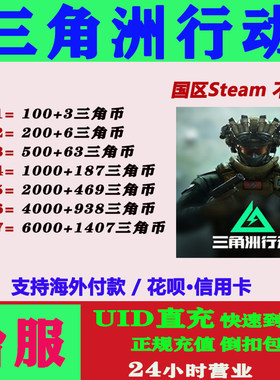 Garena三角洲行动台服Delta Force台服充值三角币储值氪金