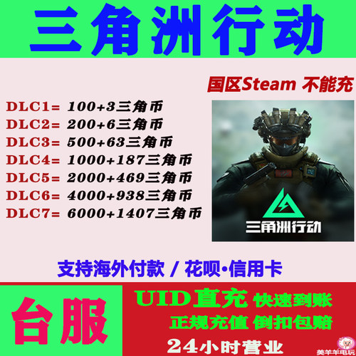 Garena三角洲行动台服Delta Force台服充值三角币储值氪金