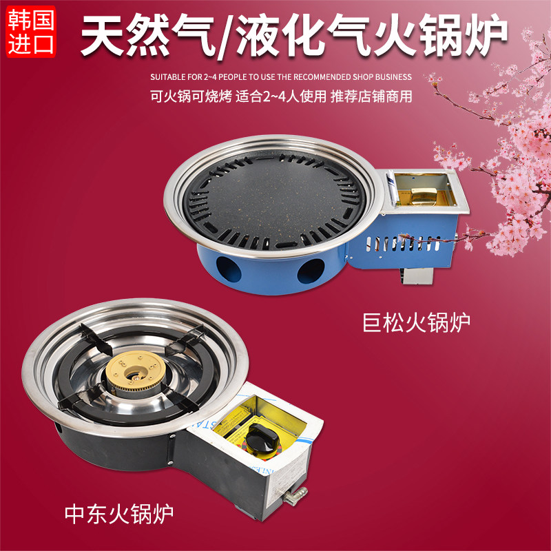 韩国进口燃气火锅炉上排烟煤气天然气烤肉炉中东巨松两用炉灶烤锅