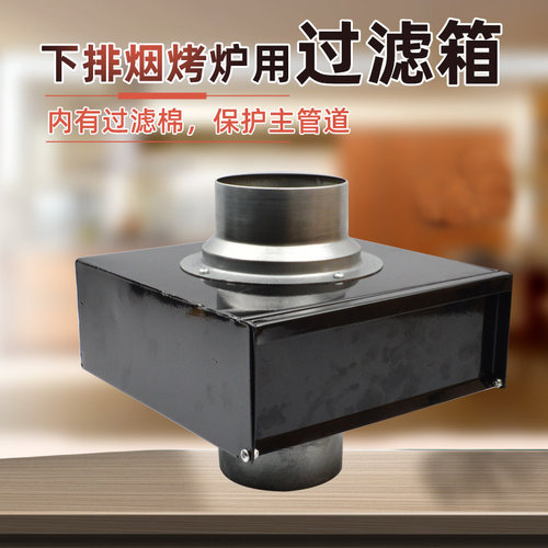 商用下排烟烤炉用滤油烟箱过滤箱滤油网净化主管道防止管道堵塞