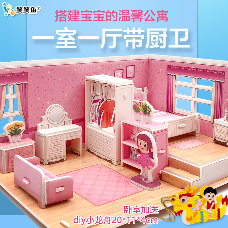 儿童3D立体拼图diy小屋房子卧室模型女孩房间纸质5岁拼装益智玩具,玩具/童车/益智/积木/模型,建筑/DIY小屋/拼装模型,淘宝优惠券,粉丝福利购,淘宝优惠卷