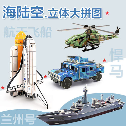 航天飞船悍马汽车轮船静态模型