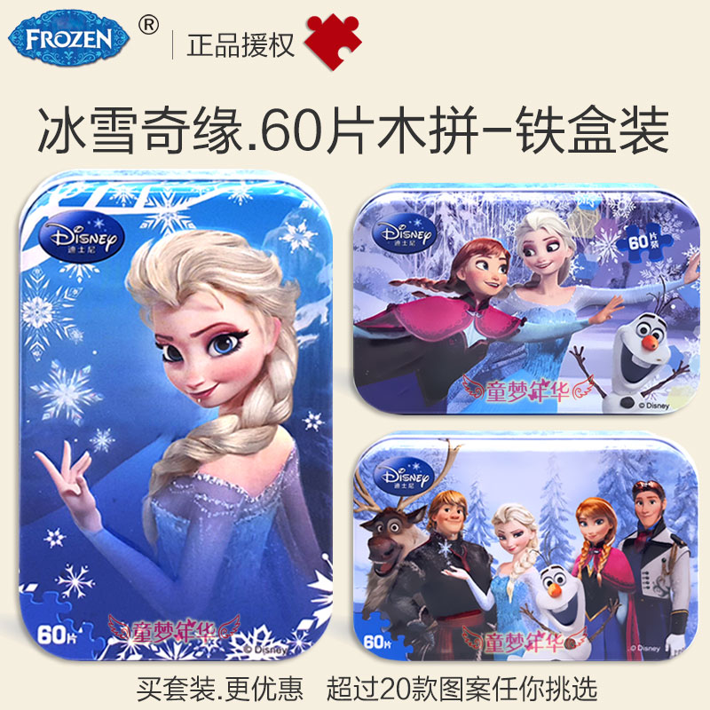 DisneyµÏÊ¿Äá60ƬľÖÊÌúºÐ±ùÑ©ÆæÔµÆ´Í¼Ó×¶ùÍ¯Íæ¾ß3-4-5-6-7Ëê