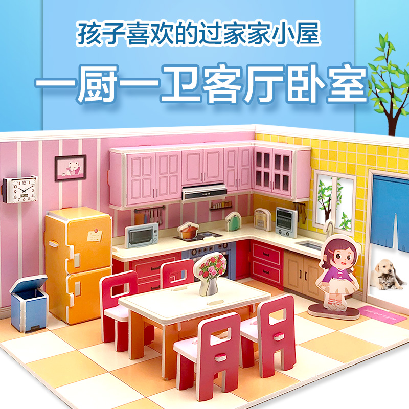 3D立体拼图diy小屋模型益智玩具