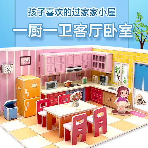 3D立体拼图diy小屋模型益智玩具