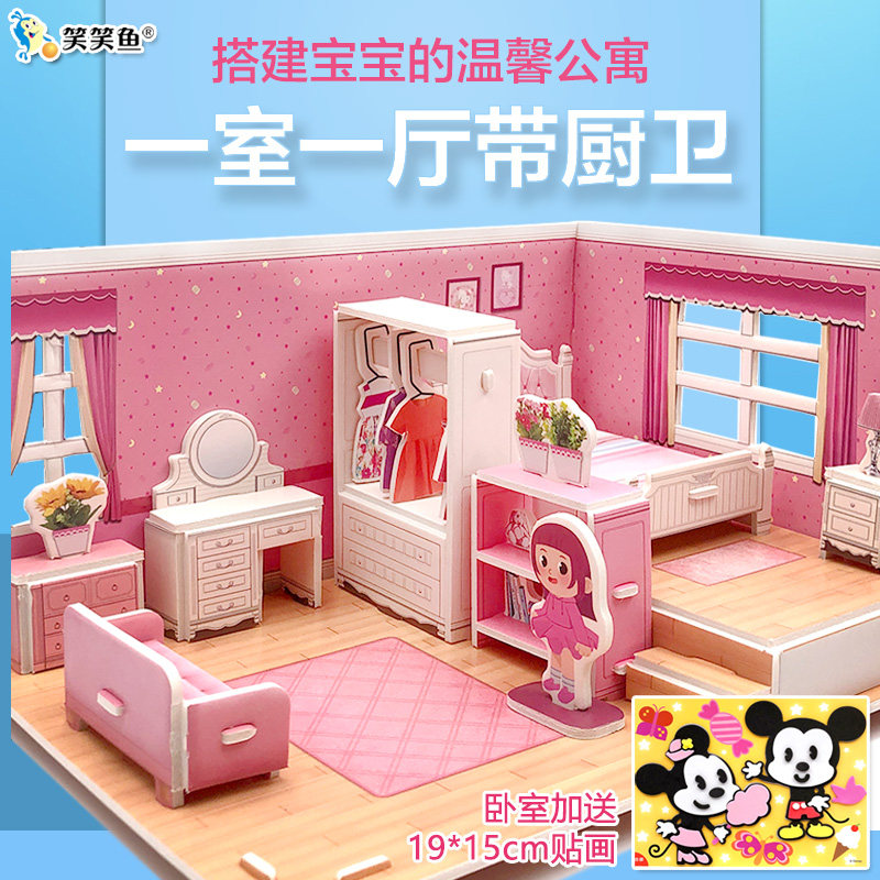 儿童3D立体拼图diy小屋房子卧室模型女孩房间纸质5岁拼装益智玩具