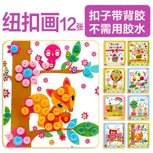 儿童手工纽扣贴画玩具