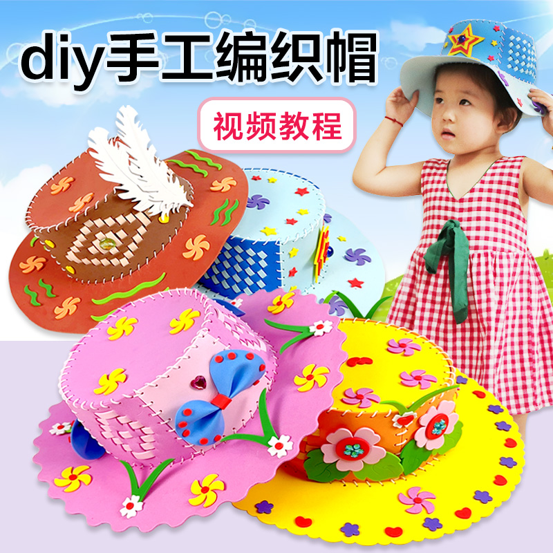 eva手工编织帽子材料包