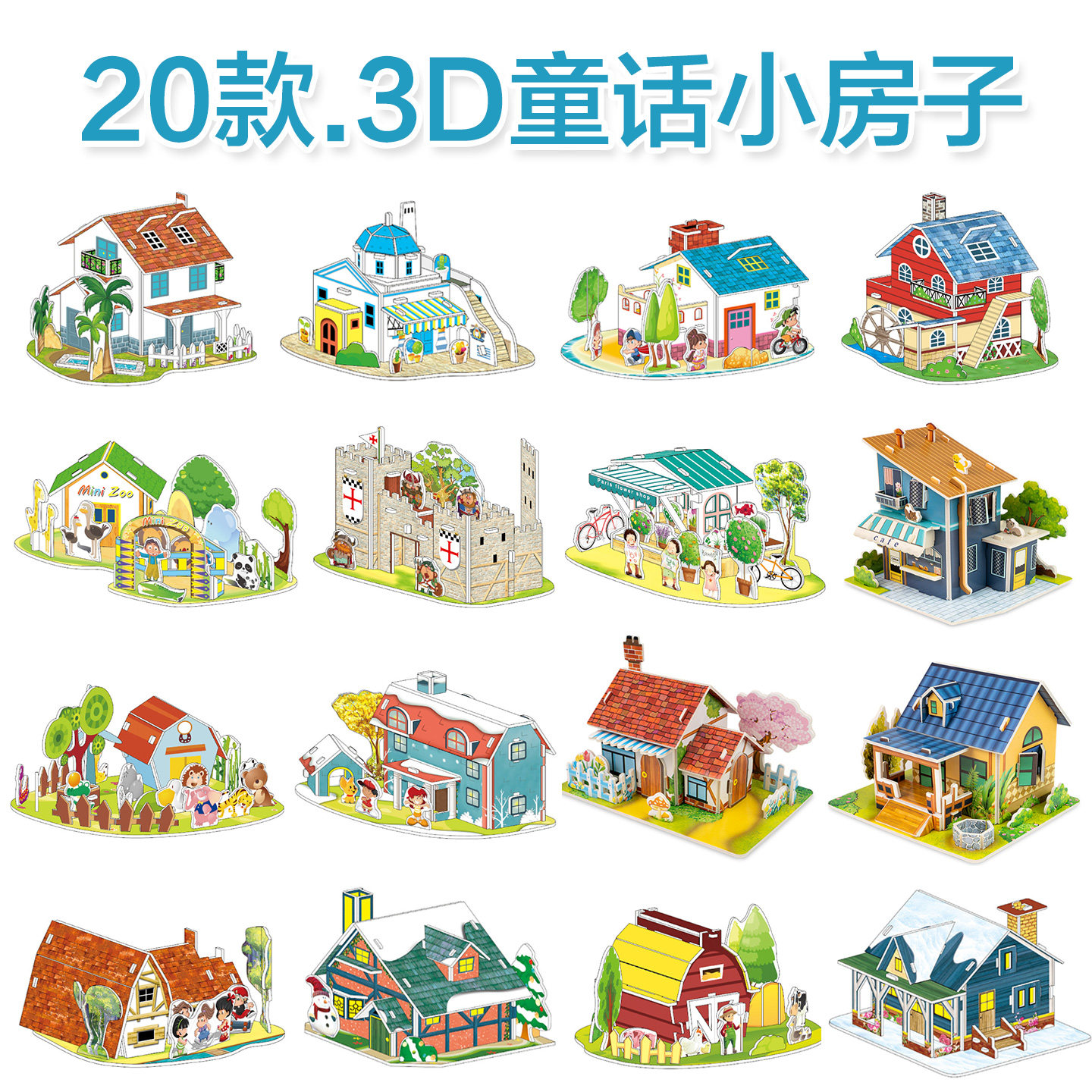 3D立体拼图卡通小房子建筑diy小屋模型20款儿童益智手工拼装玩具,玩具/童车/益智/积木/模型,建筑/DIY小屋/拼装模型,淘宝优惠券,粉丝福利购,淘宝优惠卷