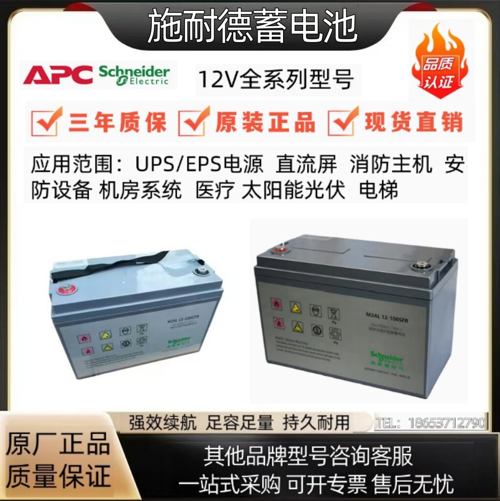 施耐德蓄电池M2AL12v65ah100ah200ah铅酸免维护机房ups应急电源
