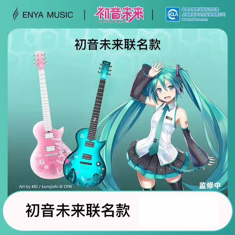 恩雅enya电吉他初音未来一体智能碳纤维电吉他初学进阶女男生专用