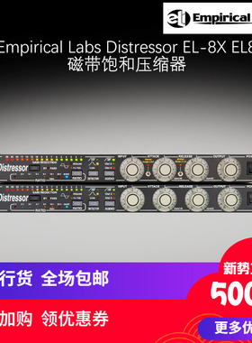 Empirical Labs Distressor EL-8X EL8 磁带饱和压缩器 行货