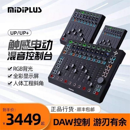 MIDIPLUS八通道编曲DAW控制器