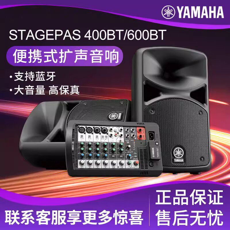 Yamaha/雅马哈 STAGEPAS 400BT 600BT便携式户外大功率音箱带蓝牙
