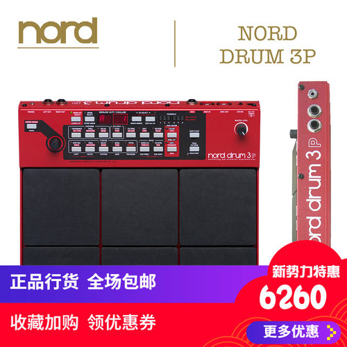 NORD诺德DRUM3P合成器