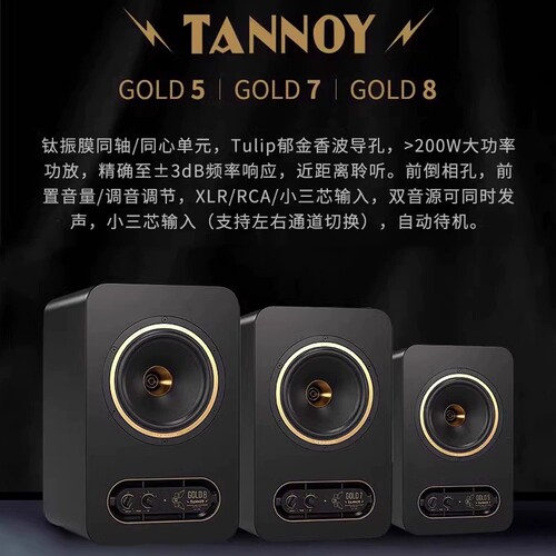 天朗GOLD578同轴专业音响现货