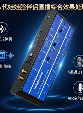 娃娃脸8代OTG降噪直播转换器