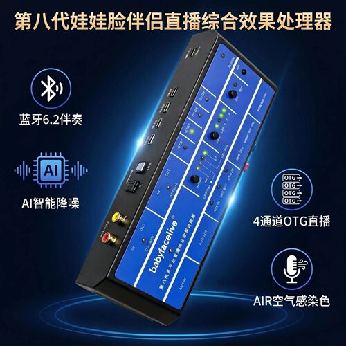 娃娃脸8代OTG降噪直播转换器