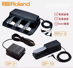 Roland DP-2 DP-10 RPU-3罗兰电钢琴合成器midi键盘延音踏板配件