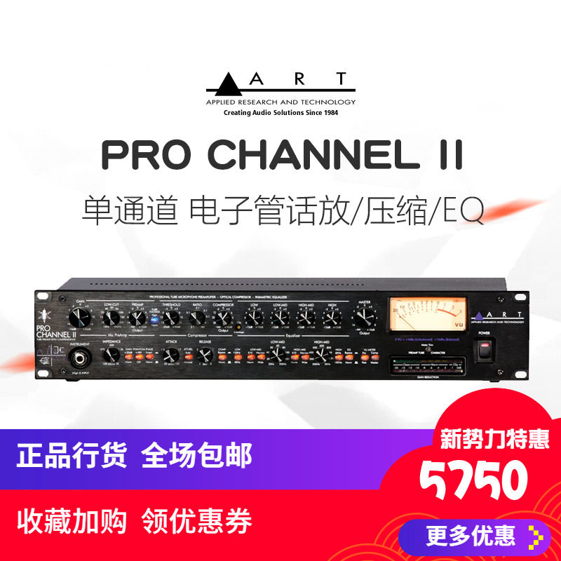 全新美国ART PRO CHANNEL II 单路外置通道条带压缩 EQ调节 话放