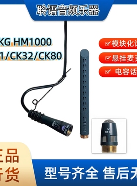 爱科技AKG HM1000+CK31 CK32 CK80电容话筒专业悬挂吊麦吊装话筒