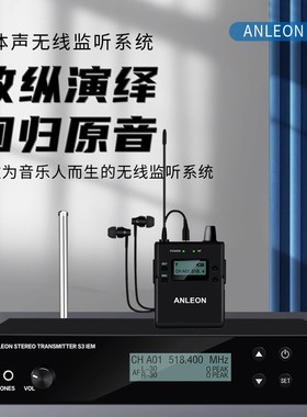 ANLEON S2 舞台乐队声卡专用腰包无线监听耳机唱歌主播无线耳返