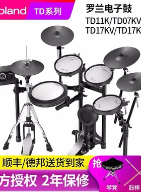 ROLAND罗兰电子鼓架子鼓TD07KV/17KV2/17KVX2专业智能成人儿童