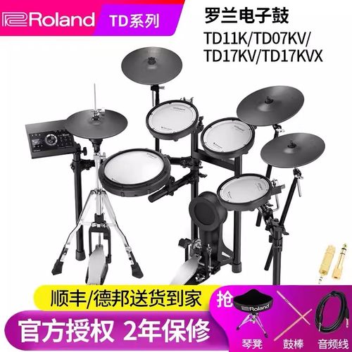 ROLAND罗兰电子鼓架子鼓