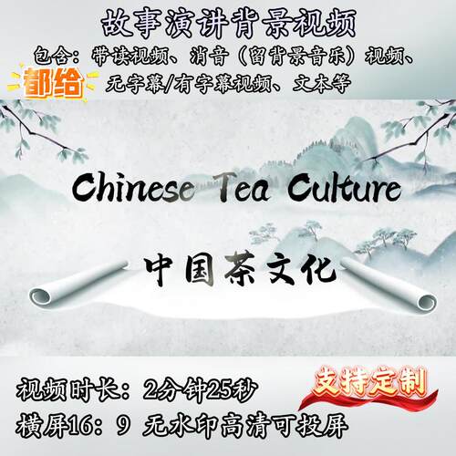 中国茶文化演讲背景视频素材PPT文稿英语用英语讲好中国故事