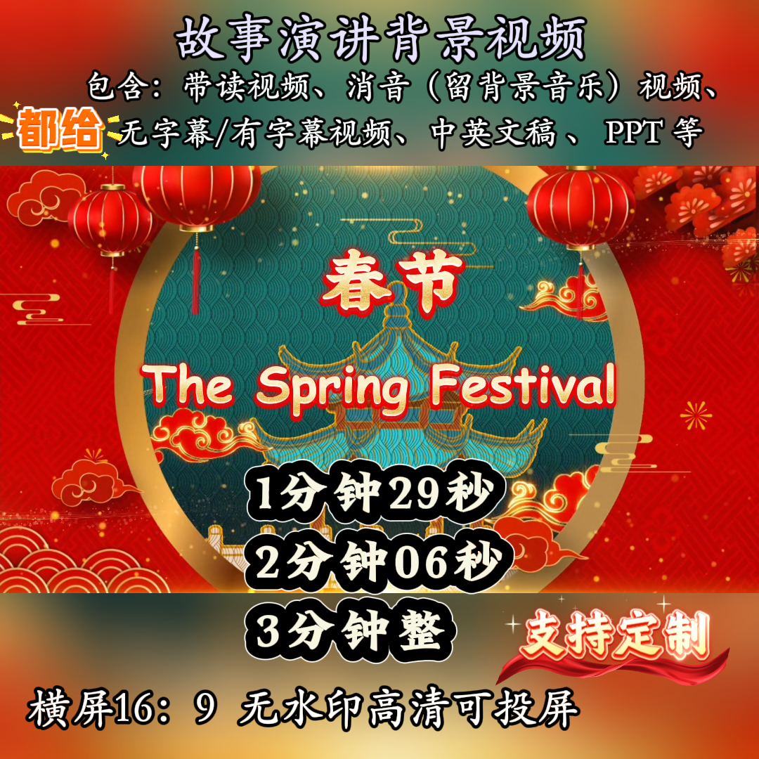 春节英语演讲PPT背景视频素材用英语讲中国传统节日新年,商务/设计服务,设计素材/源文件,淘宝优惠券,粉丝福利购,淘宝优惠卷