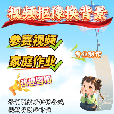 抠像定制服务画中画故事演讲视频制作用英语讲中国故事精品课制作