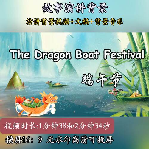 端午节中国传统节日英语演讲背景视频素材音频传统文化主题英语