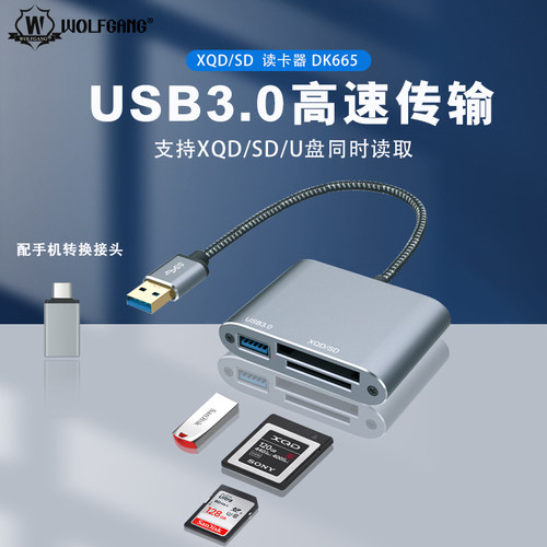 XQD读卡器手机读卡器