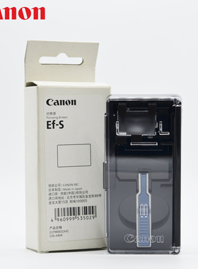 佳能 原装 Ef-S EFS 对焦屏 超精度磨砂 EOS 50D 40D 60D 专用