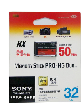 索尼MS-HX32B MS-32G 高速记忆棒 PSP记忆棒 memory stick 红棒